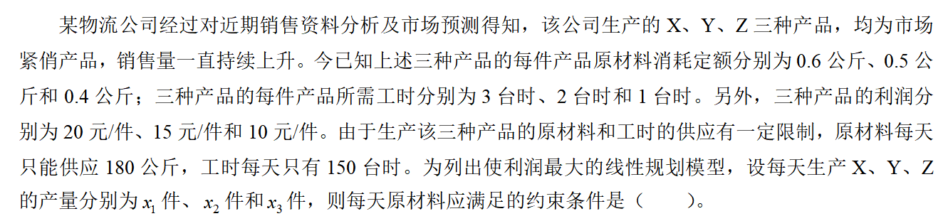 2280206403197_物流管理定量分析方法 参考答案
